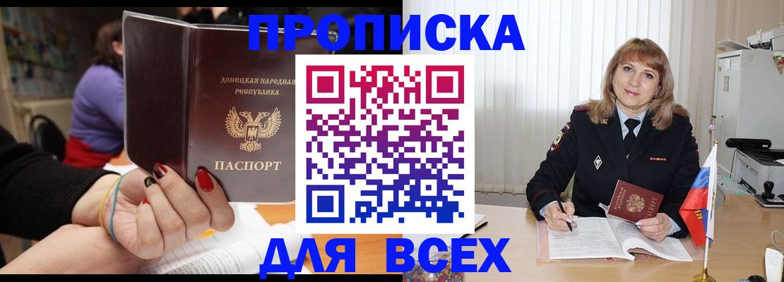 прописка от собственника в Челябинске