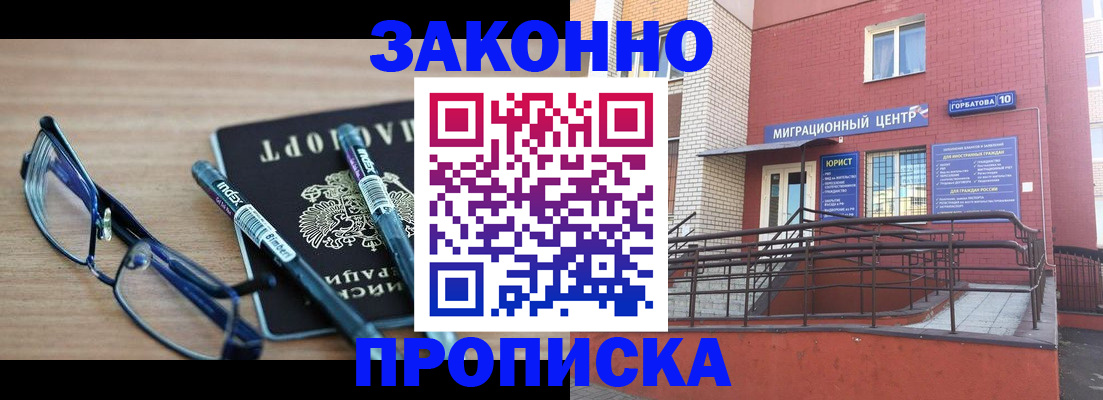прописка для кредита в Челябинске
